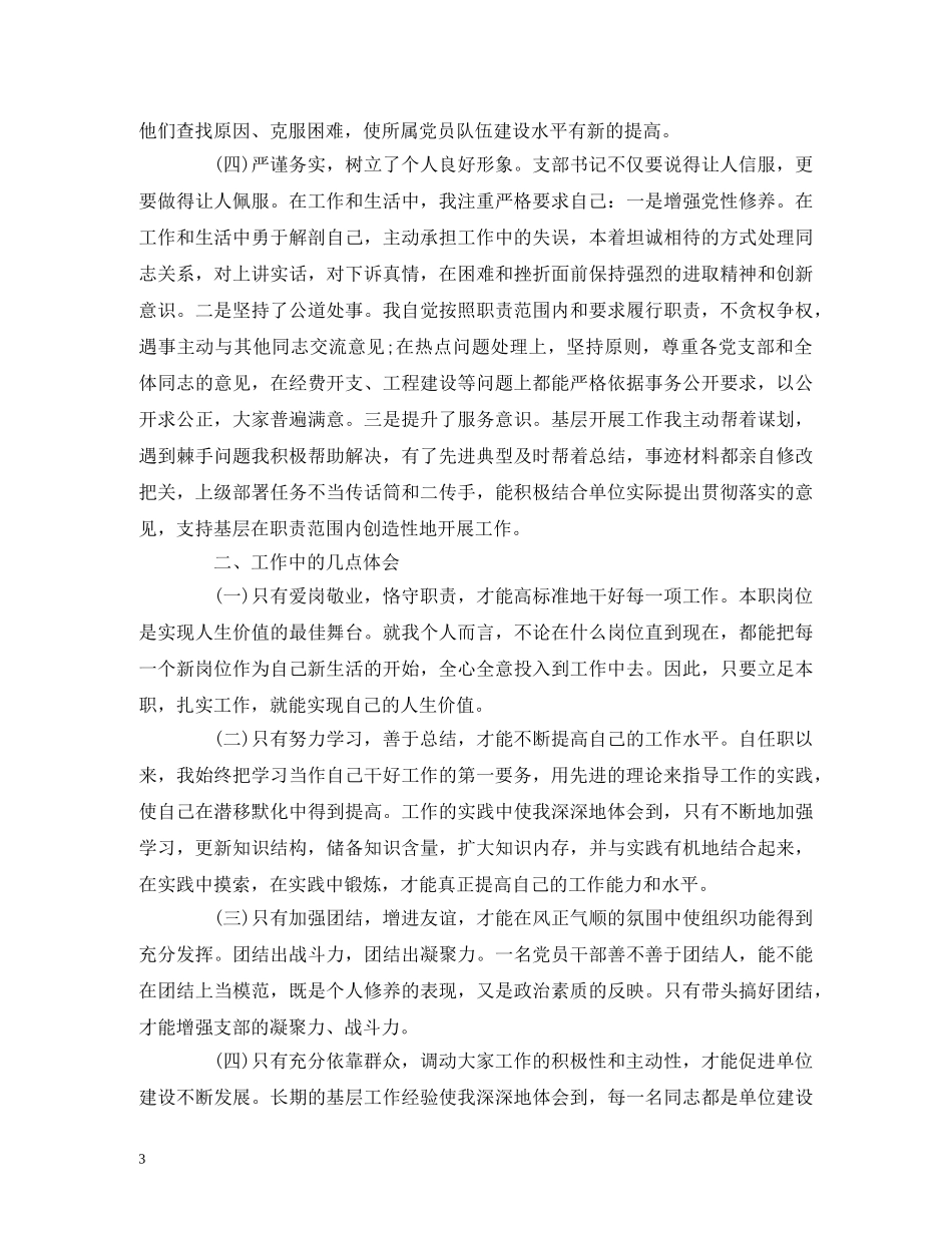 2024年上半年党支部书记述职报告范文 _第3页