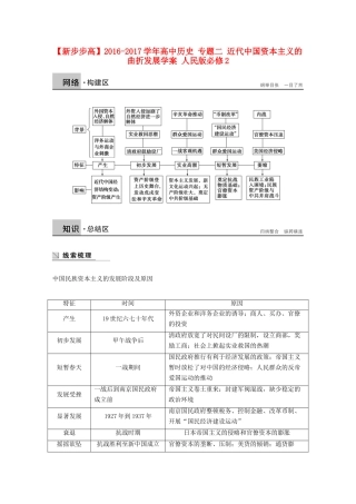 高中历史 专题二 近代中国资本主义的曲折发展学案 人民版必修2-人民版高一必修2历史学案