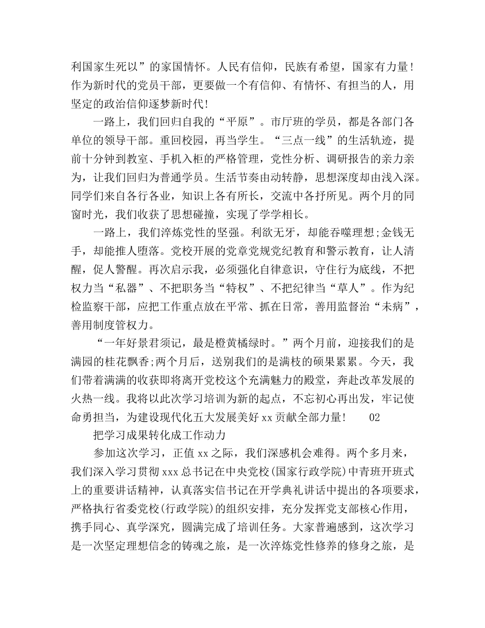 【一路前行，一路成长】党校进修班交流发言心得体会2篇 _第2页