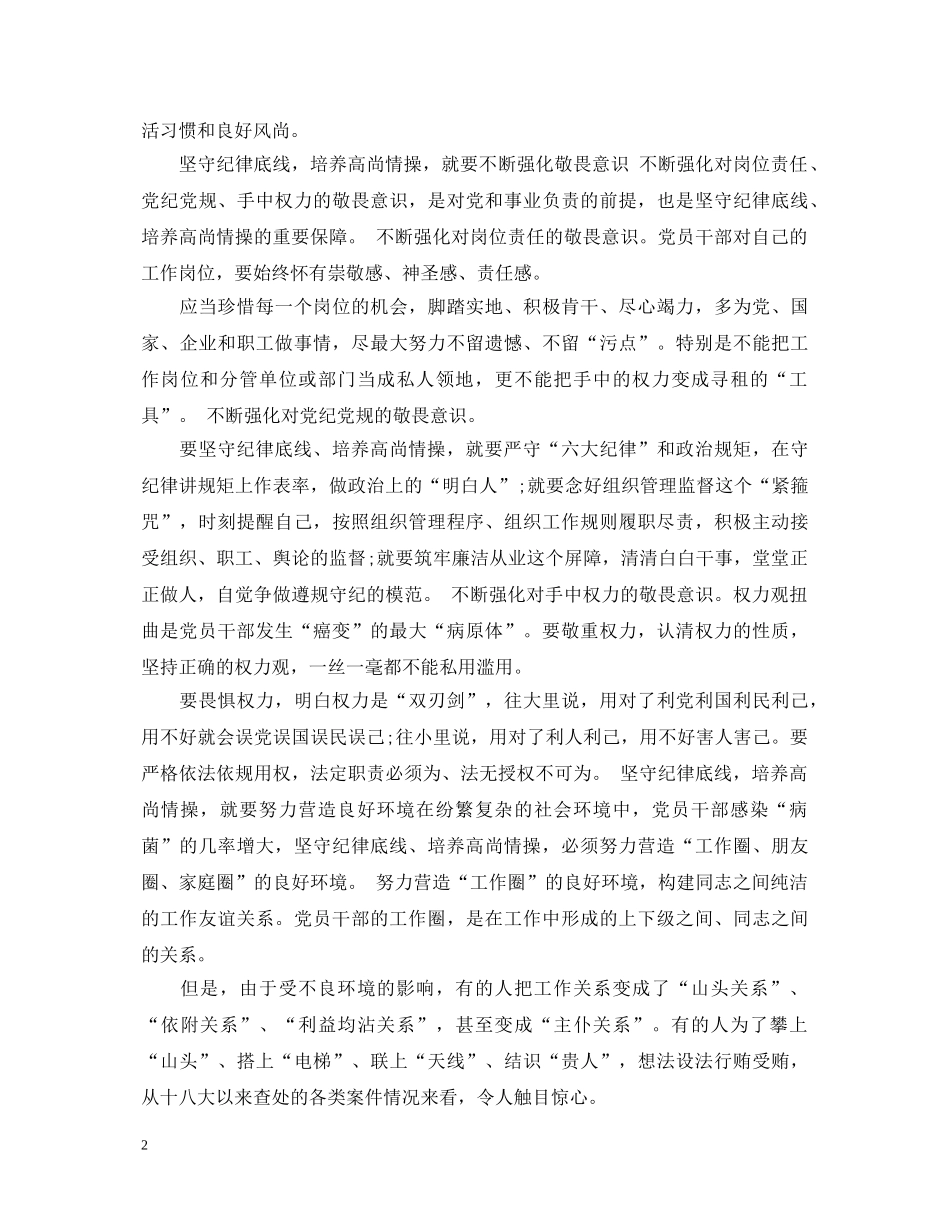 20XX年2月党员干部学习“两学一做”心得体会 _第2页