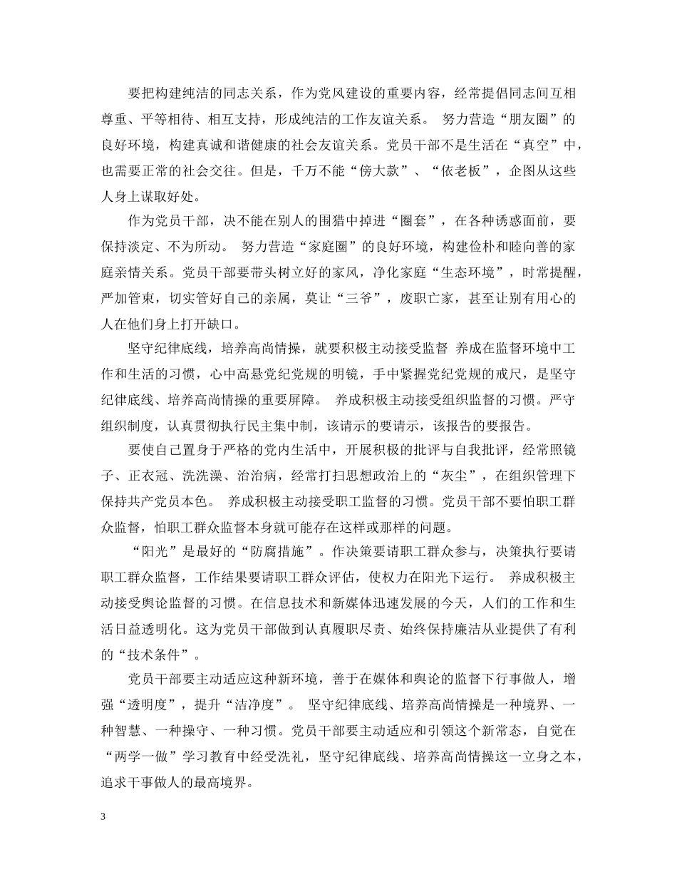 20XX年2月党员干部学习“两学一做”心得体会 _第3页