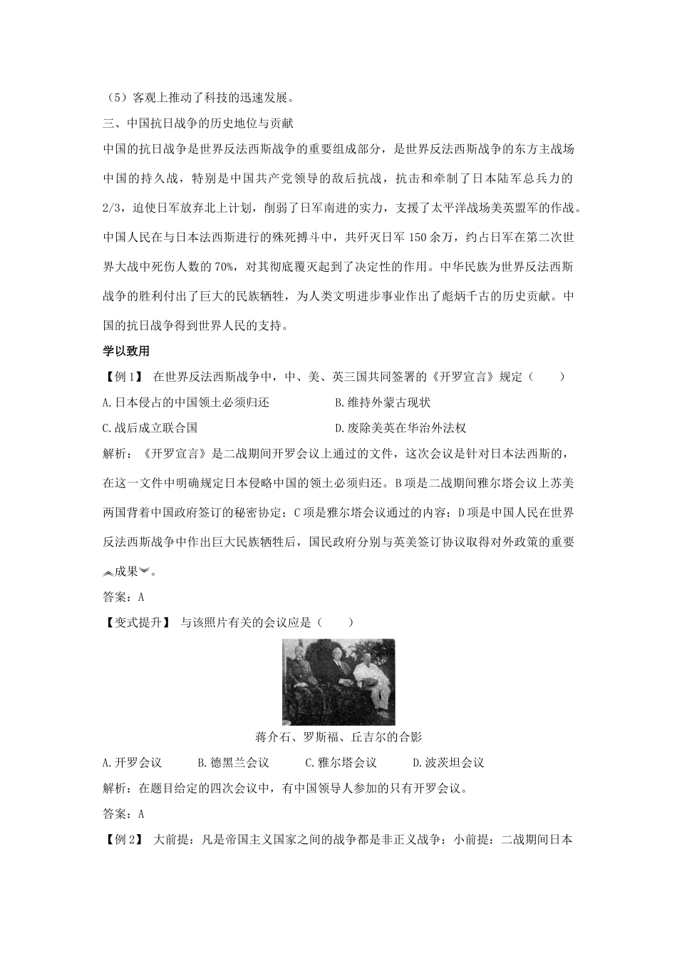 高中历史 第12课 反法西斯战争的胜利课堂互动学案 岳麓版选修3-岳麓版高二选修3历史学案_第2页