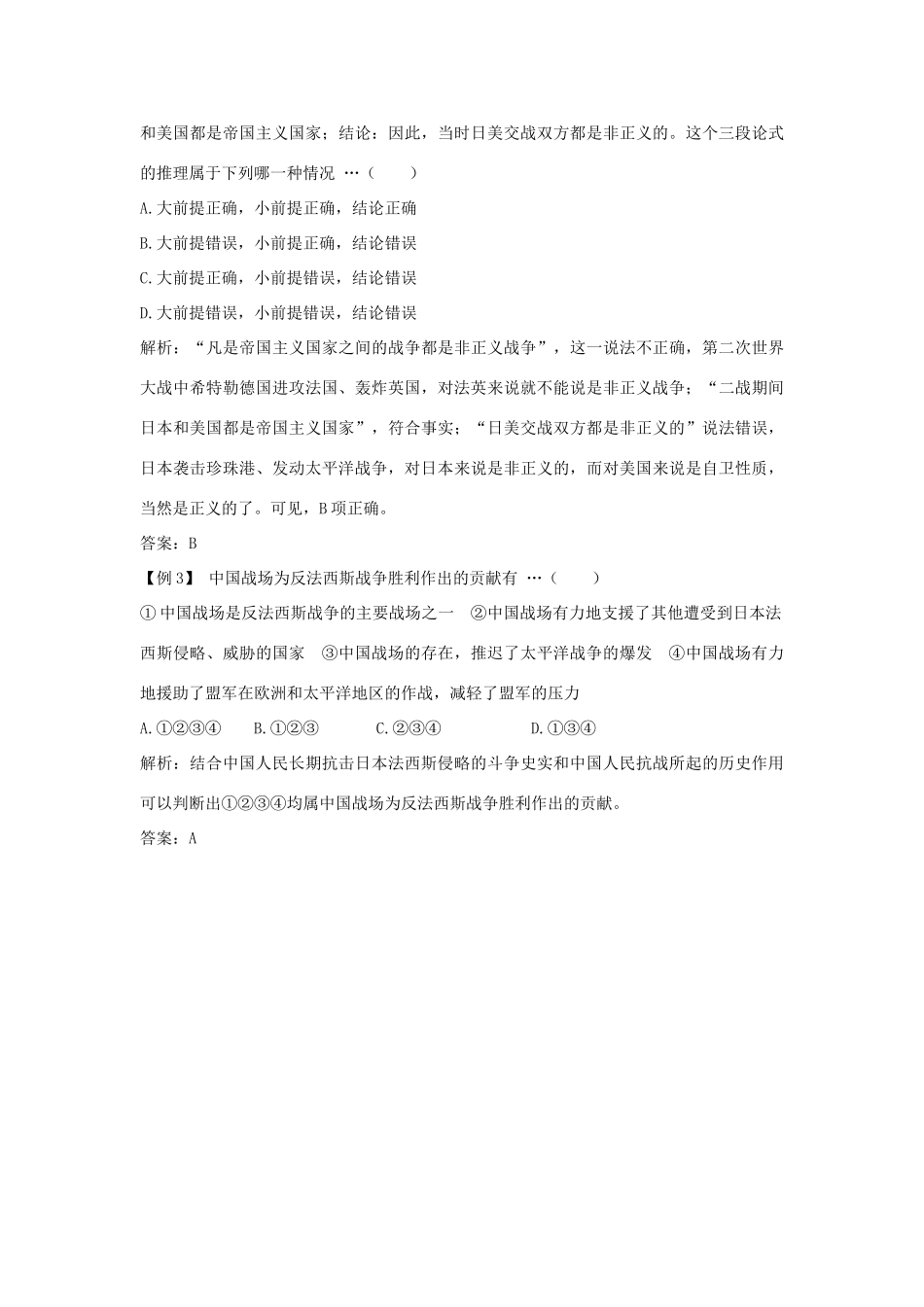 高中历史 第12课 反法西斯战争的胜利课堂互动学案 岳麓版选修3-岳麓版高二选修3历史学案_第3页