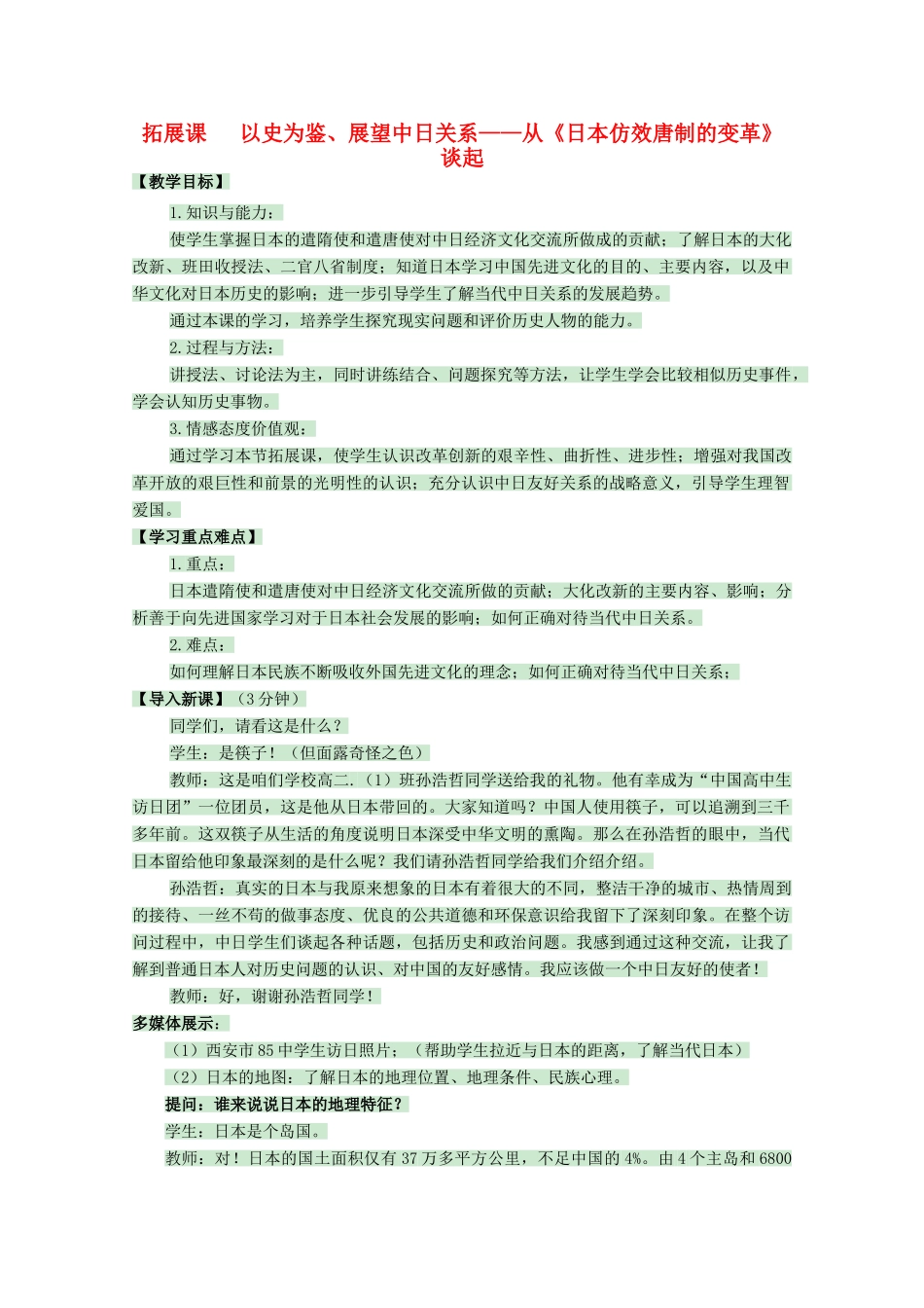 高中历史 第2课 日本仿效唐朝的变革学案 岳麓版选修1-岳麓版高中选修1历史学案_第1页