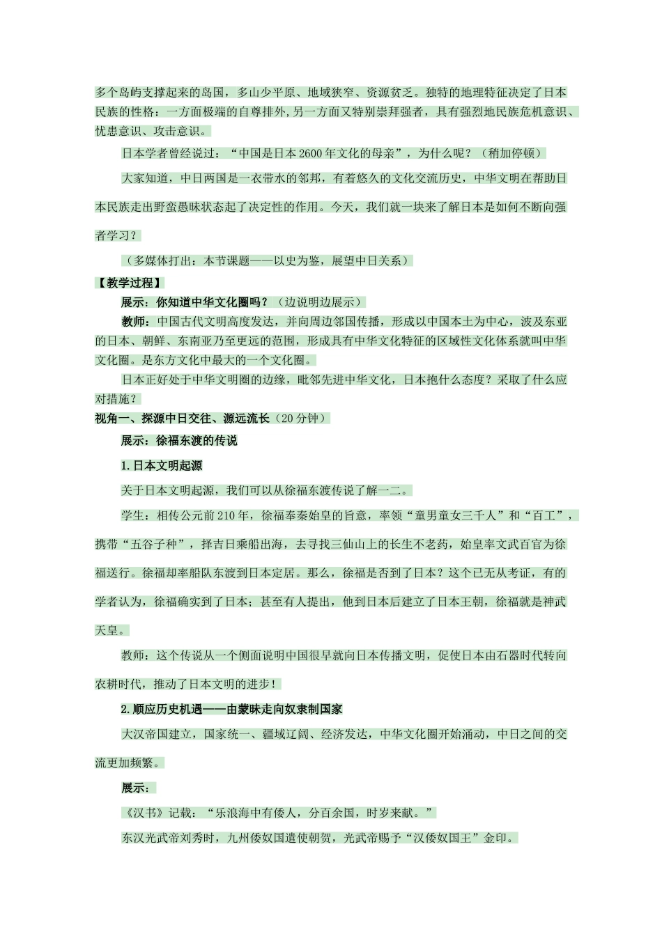 高中历史 第2课 日本仿效唐朝的变革学案 岳麓版选修1-岳麓版高中选修1历史学案_第2页