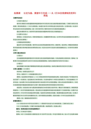 高中历史 第2课 日本仿效唐朝的变革学案 岳麓版选修1-岳麓版高中选修1历史学案
