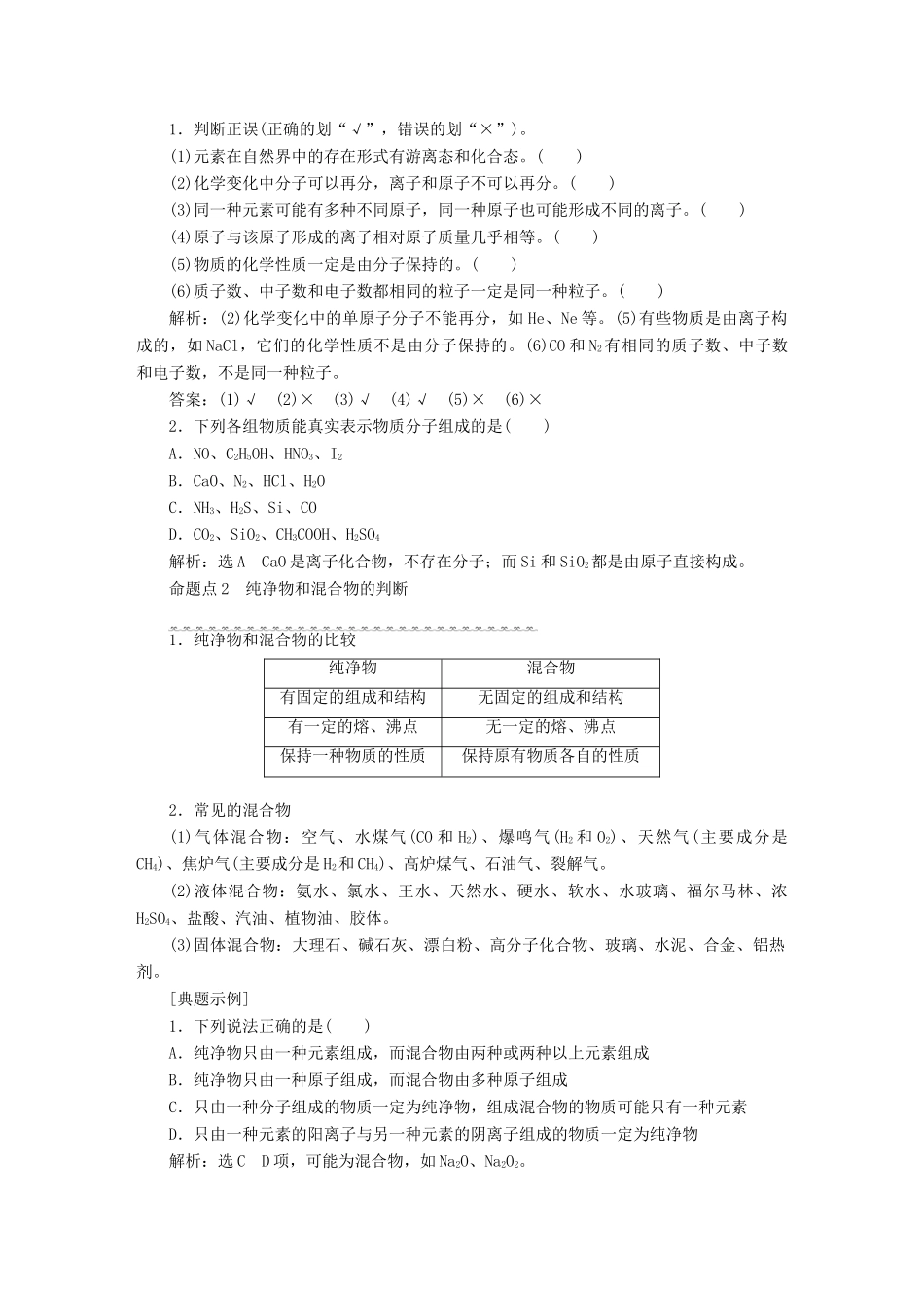 贵州省遵义市高考化学一轮复习 第四章 化学物质及其变化导学案（含解析）-人教版高三全册化学学案_第2页