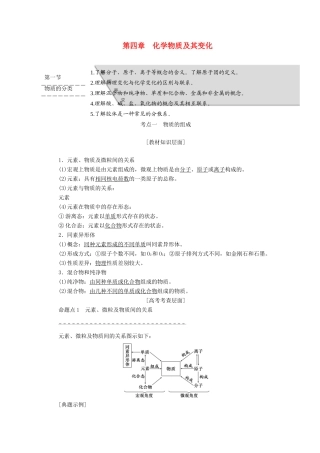 贵州省遵义市高考化学一轮复习 第四章 化学物质及其变化导学案（含解析）-人教版高三全册化学学案
