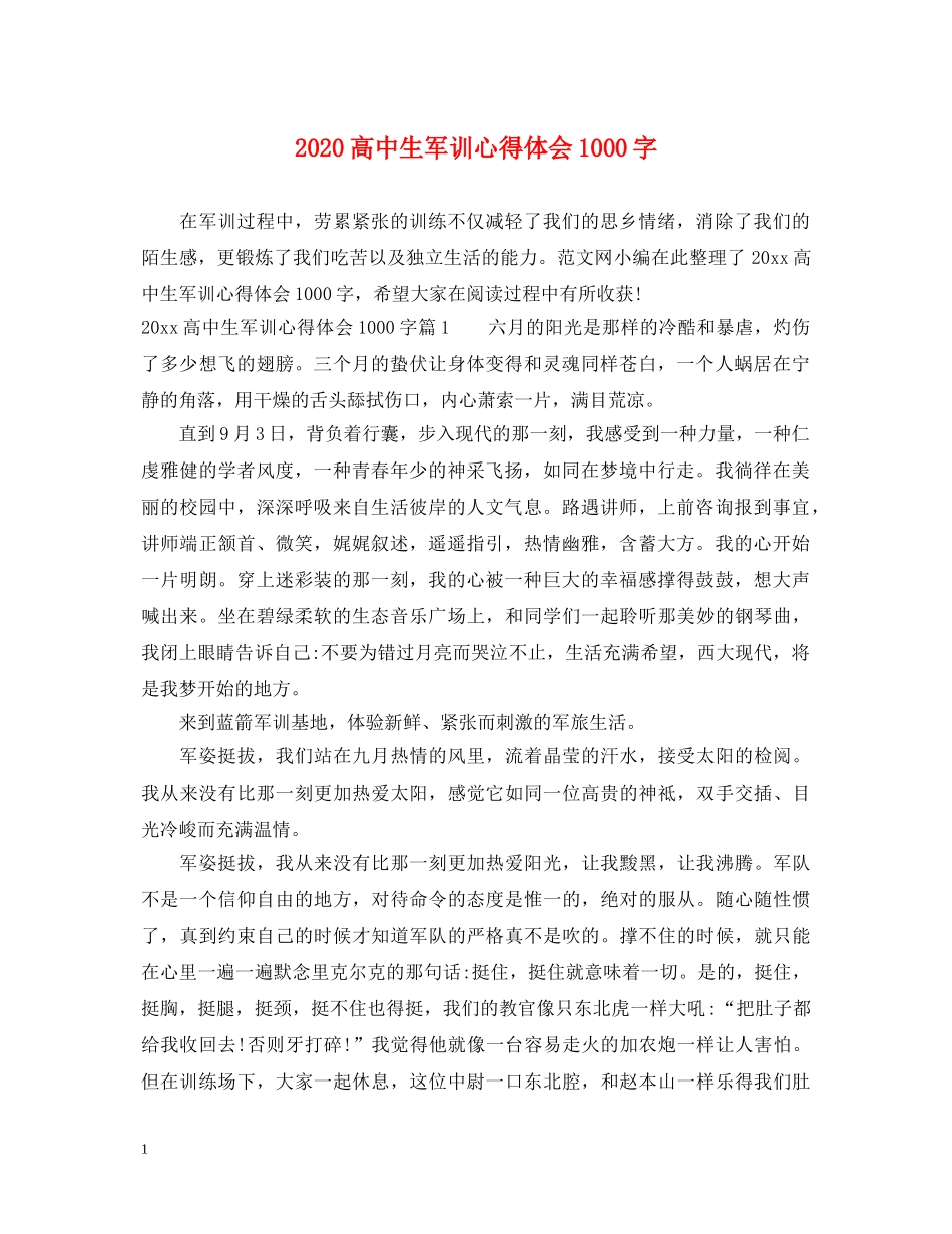 2024高中生军训心得体会1000字 _第1页