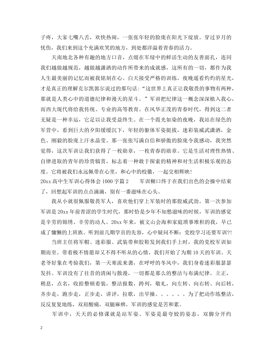 2024高中生军训心得体会1000字 _第2页