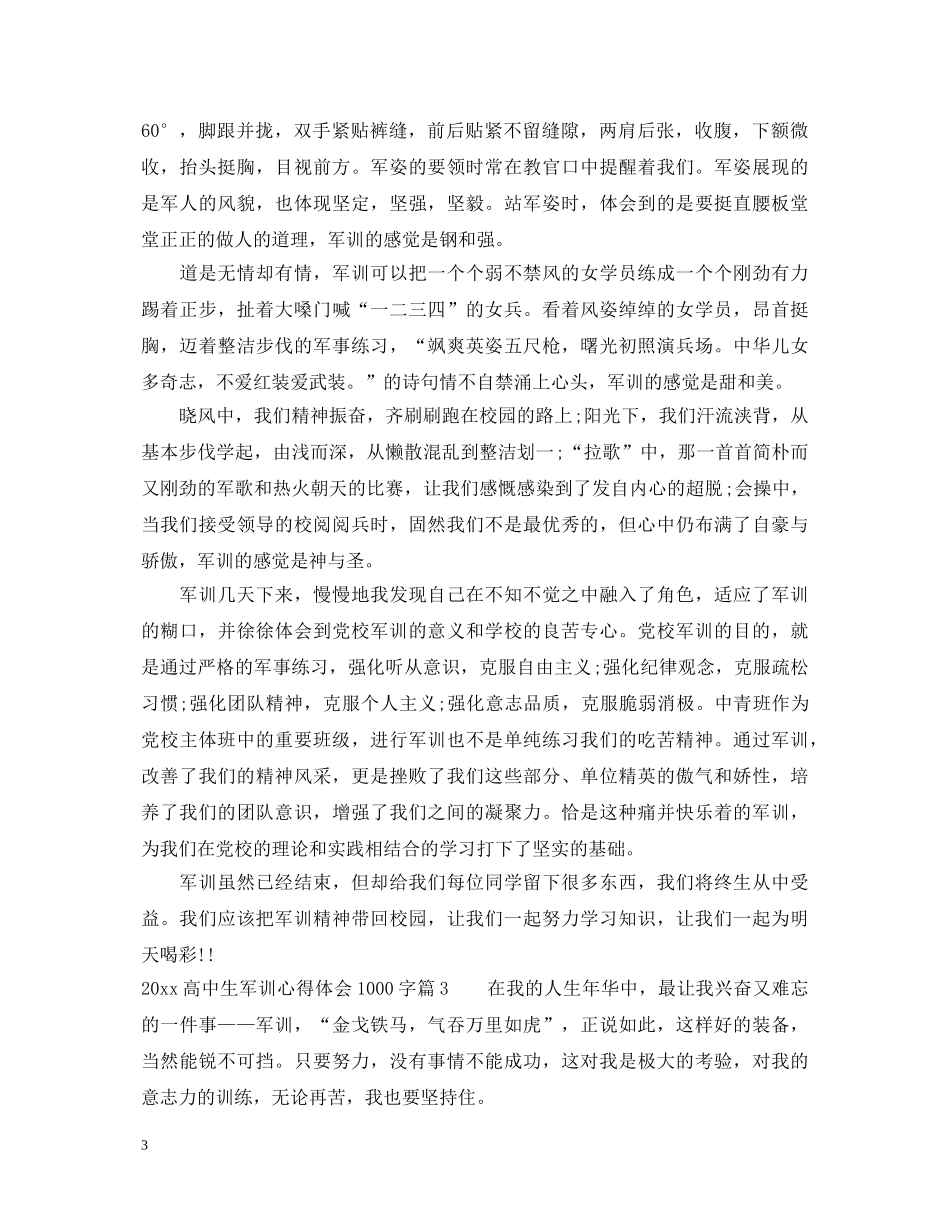 2024高中生军训心得体会1000字 _第3页