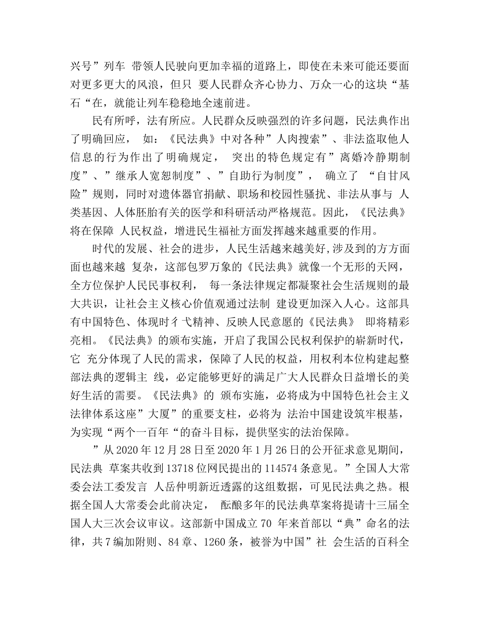 2024民法典个人学习心得体会三篇总汇 _第2页