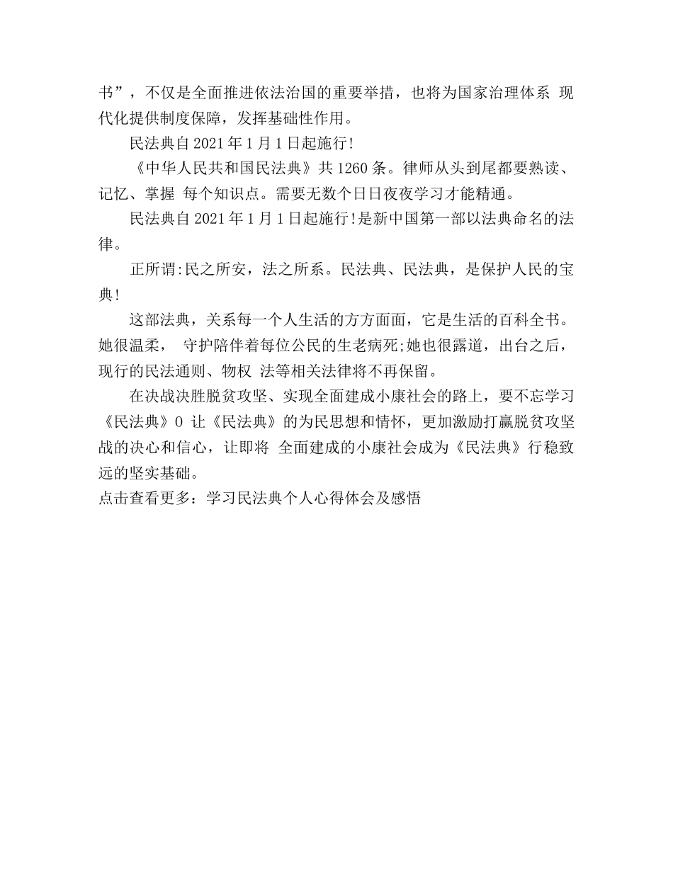 2024民法典个人学习心得体会三篇总汇 _第3页