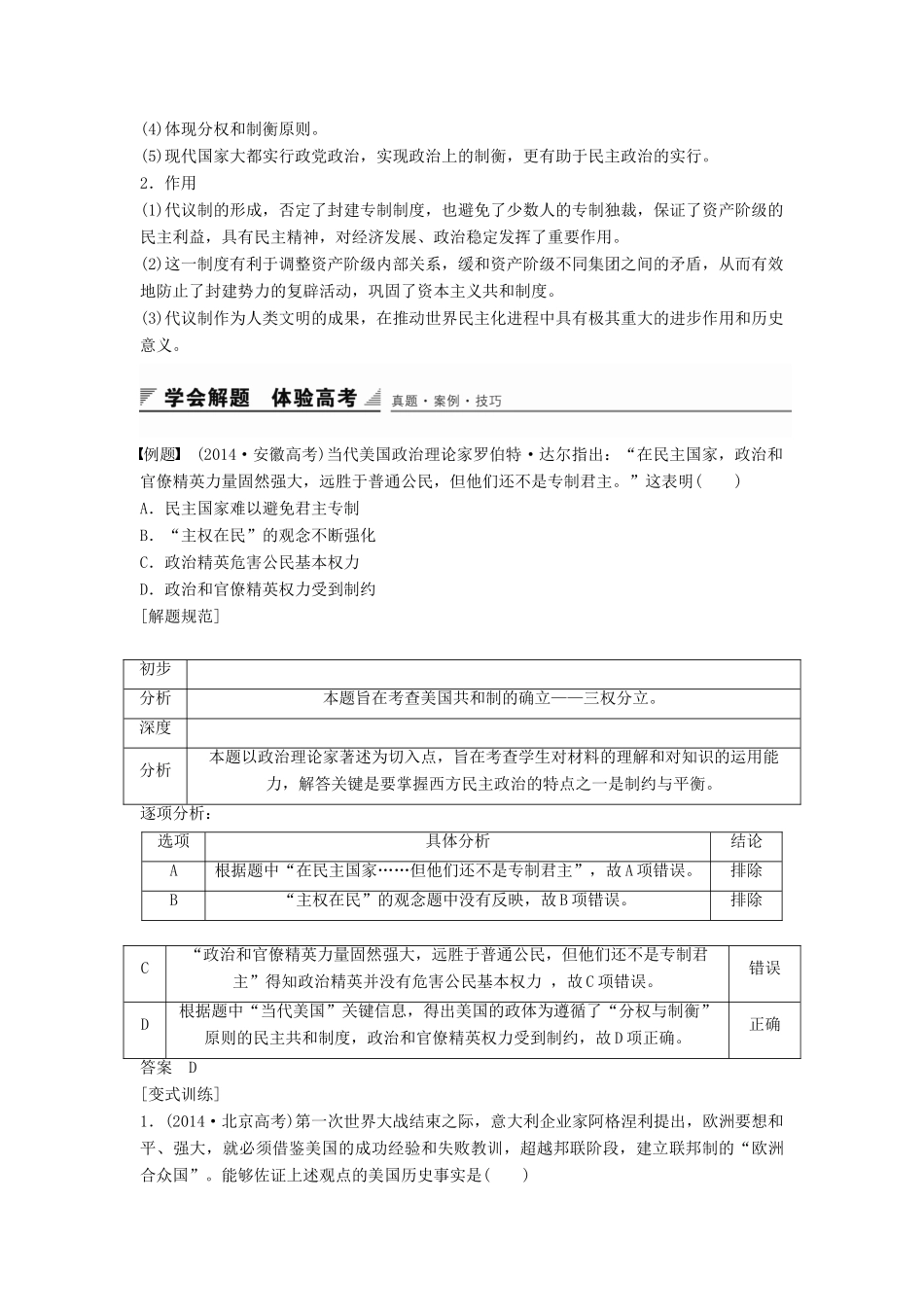 高中历史 第三单元 近代西方资本主义政体的建立学习总结学案 岳麓版必修1-岳麓版高一必修1历史学案_第2页