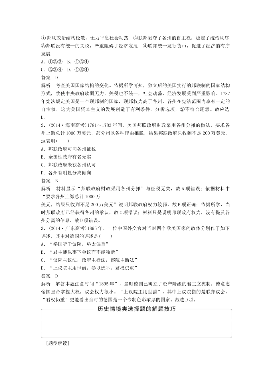 高中历史 第三单元 近代西方资本主义政体的建立学习总结学案 岳麓版必修1-岳麓版高一必修1历史学案_第3页