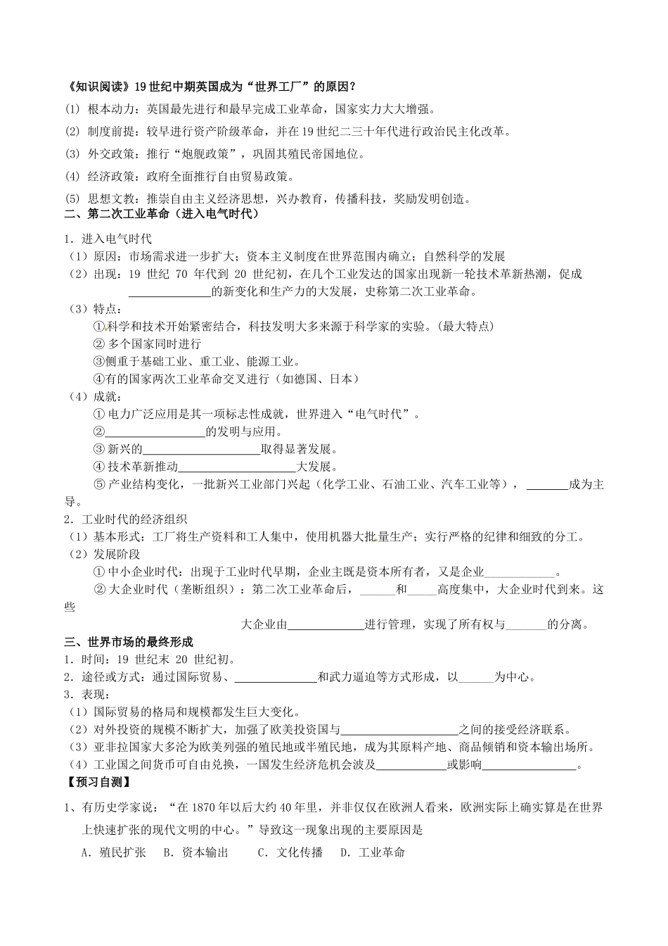 山东省临朐县实验中学高三历史一轮复习 第9课 改变世界的工业革命学案_第3页