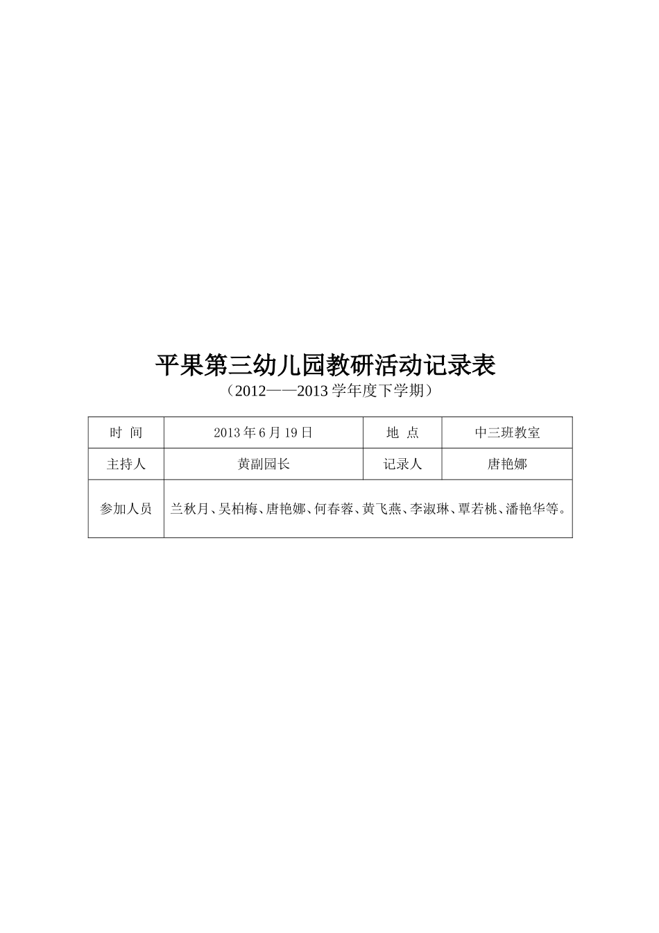 教研活动记录表_第2页