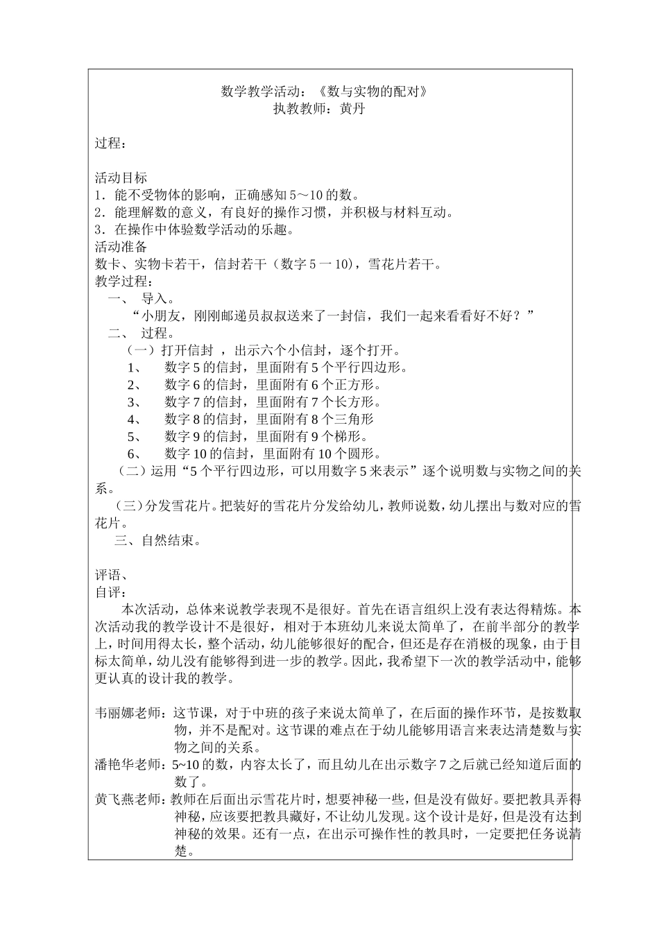 教研活动记录表_第3页