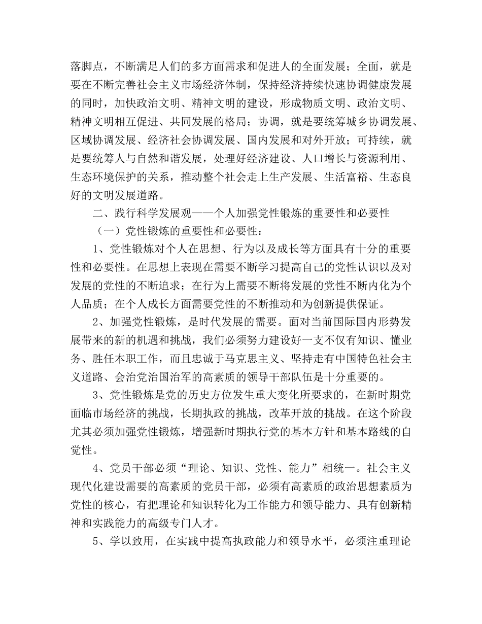 2024践行科学发展观个人分析检查报告 _第2页