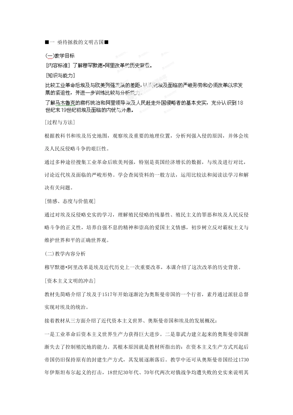 湖南省双峰县花门镇第一中学高中历史 专题六 穆罕默德 阿里改革 新人教版选修1_第2页