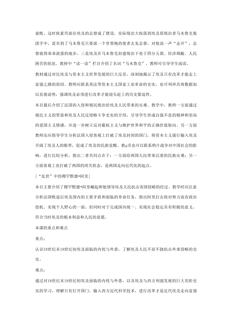 湖南省双峰县花门镇第一中学高中历史 专题六 穆罕默德 阿里改革 新人教版选修1_第3页