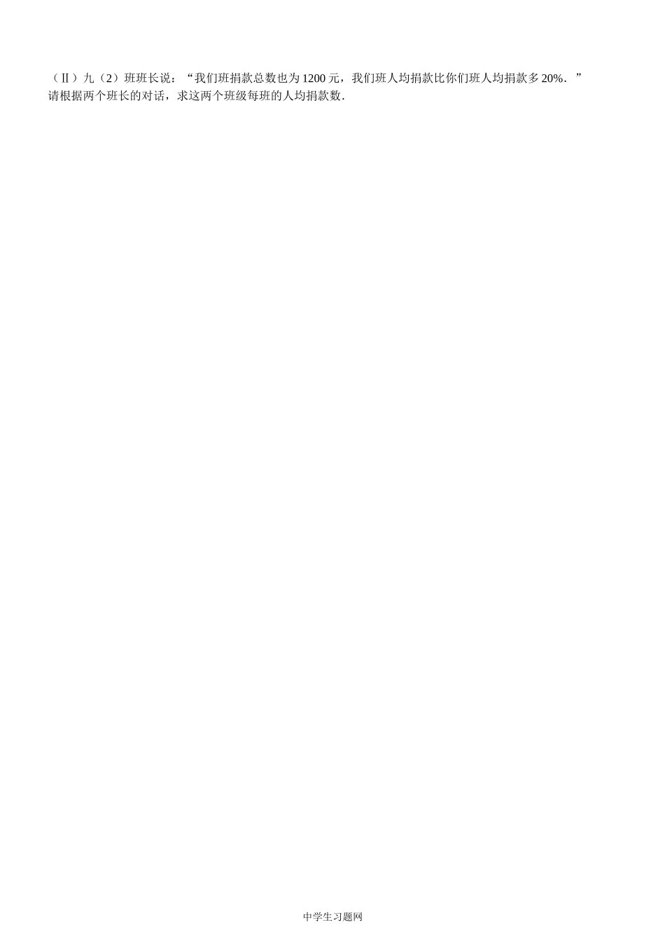 【考点训练】八年级数学_第16章_分式_163分式方程：_分式方程的应用-1_第2页