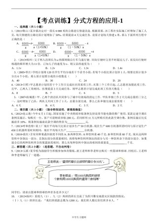 【考点训练】八年级数学_第16章_分式_163分式方程：_分式方程的应用-1