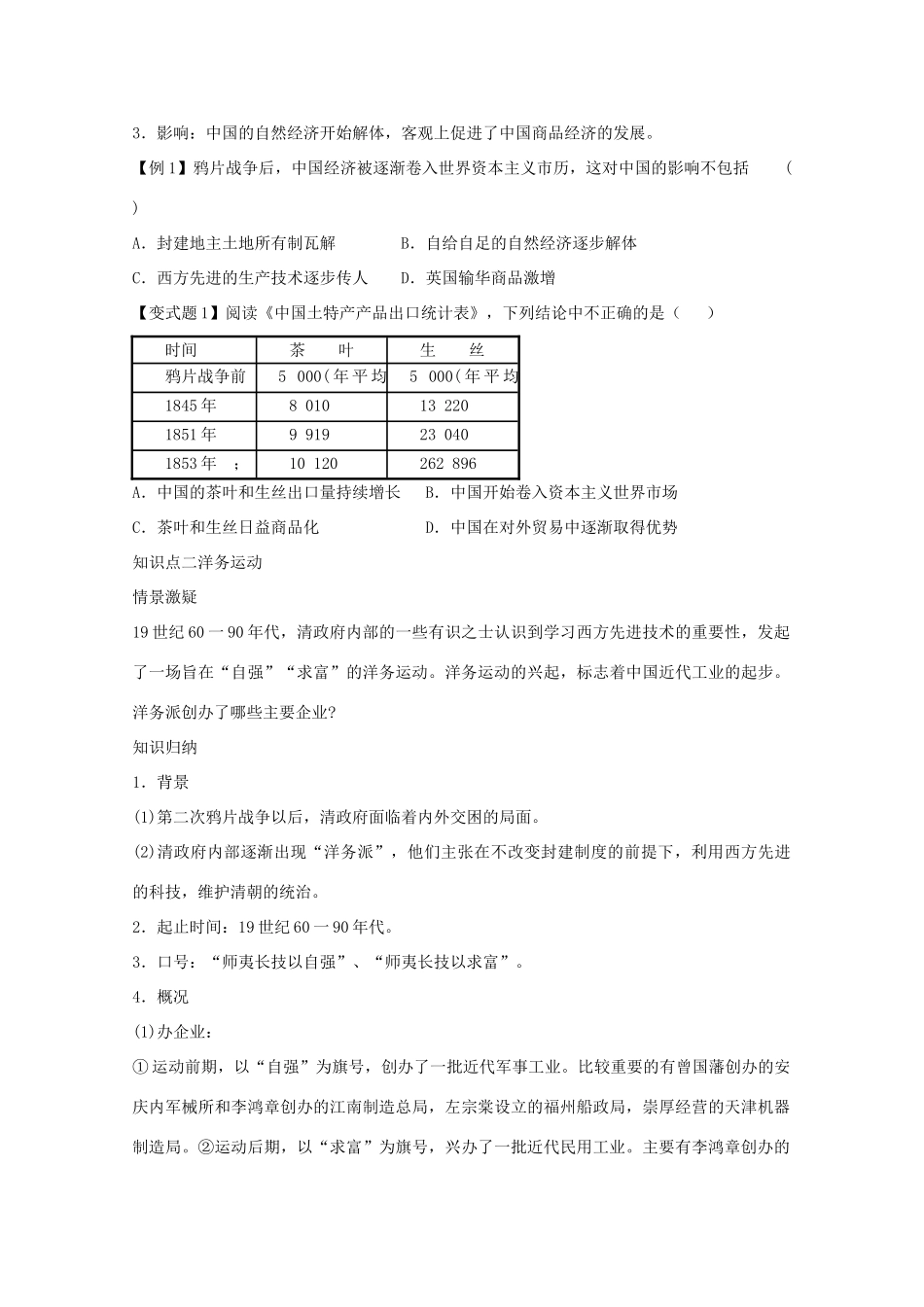 高中历史 第9课 近代中国经济结构的变动与资本主义的曲折发展学案 新人教版必修2_第2页