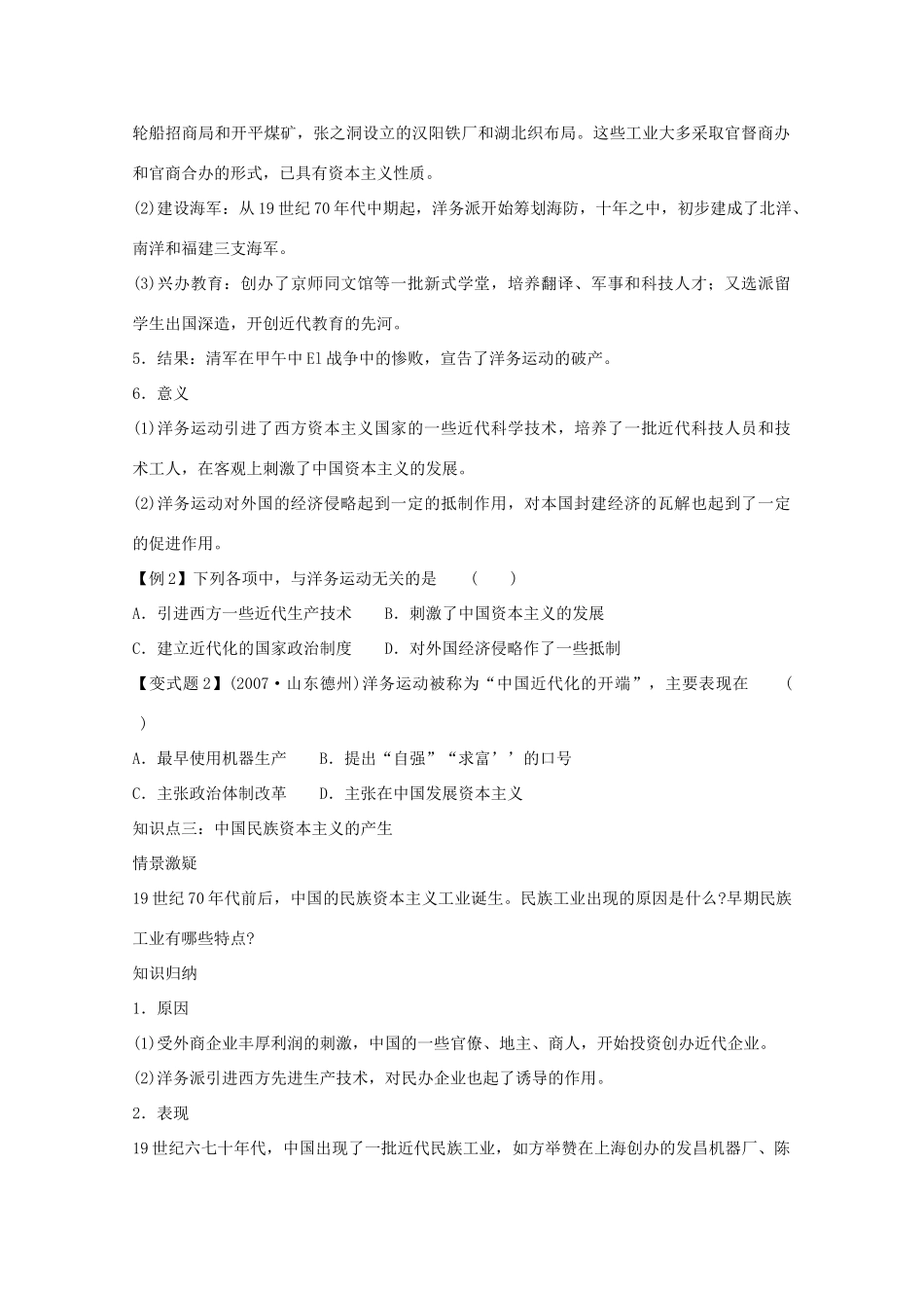 高中历史 第9课 近代中国经济结构的变动与资本主义的曲折发展学案 新人教版必修2_第3页