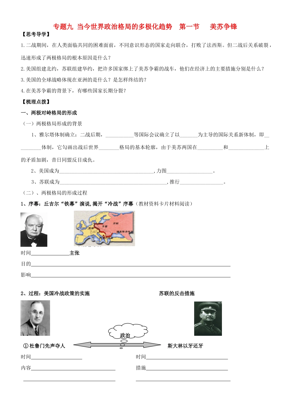 高中历史 专题九 第一二节导学案 人民版必修1-人民版高一必修1历史学案_第1页