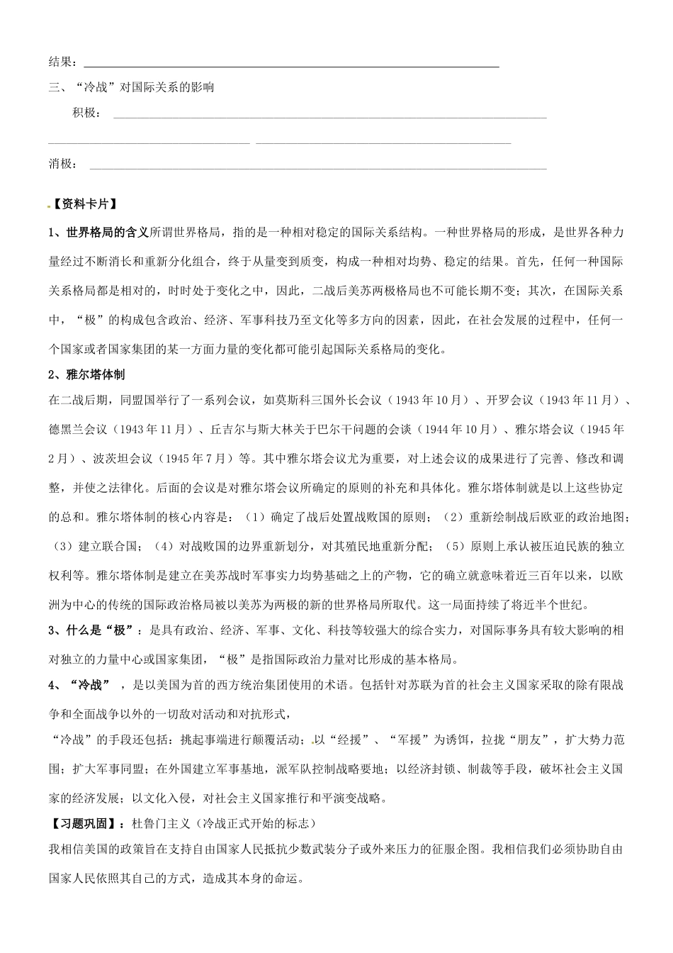 高中历史 专题九 第一二节导学案 人民版必修1-人民版高一必修1历史学案_第3页