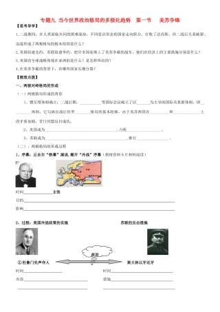 高中历史 专题九 第一二节导学案 人民版必修1-人民版高一必修1历史学案