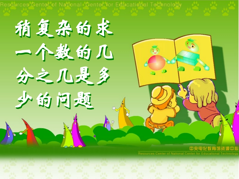 分数乘法应用题_第1页