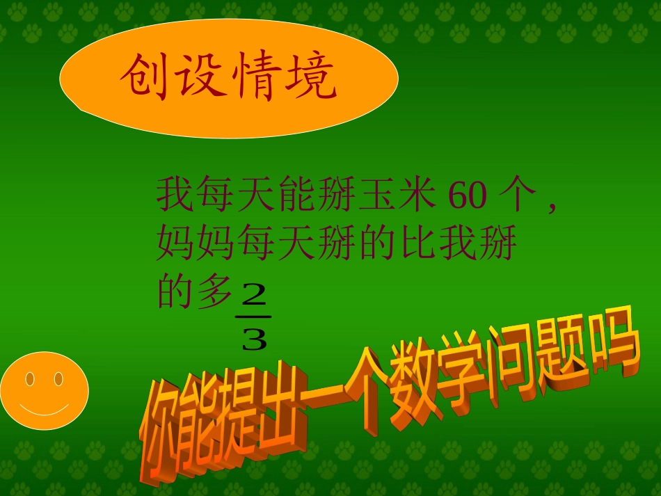 分数乘法应用题_第2页