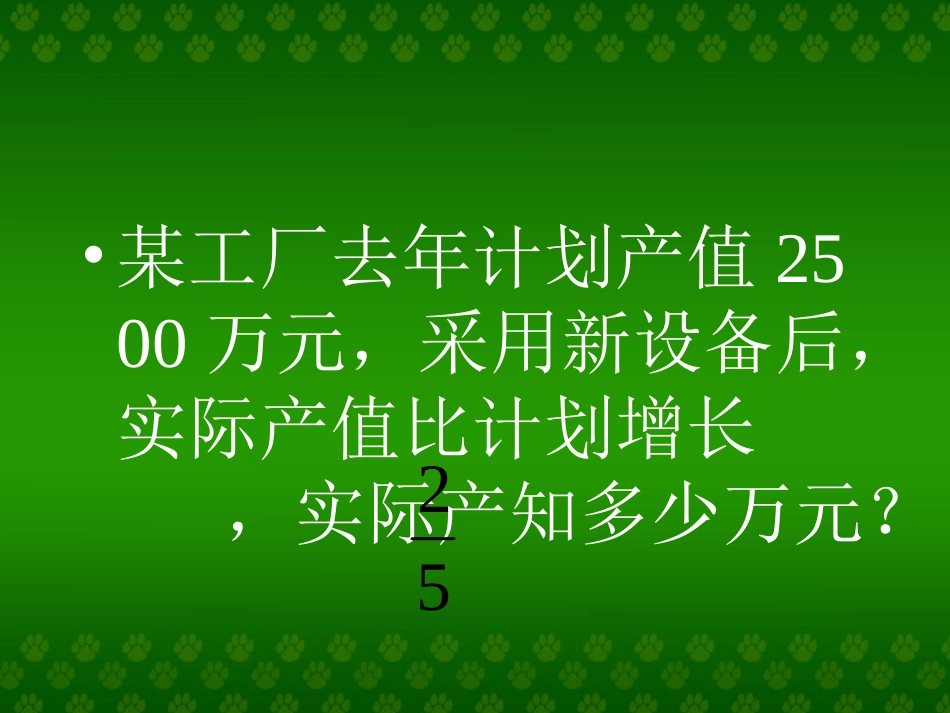 分数乘法应用题_第3页