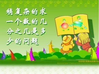 分数乘法应用题