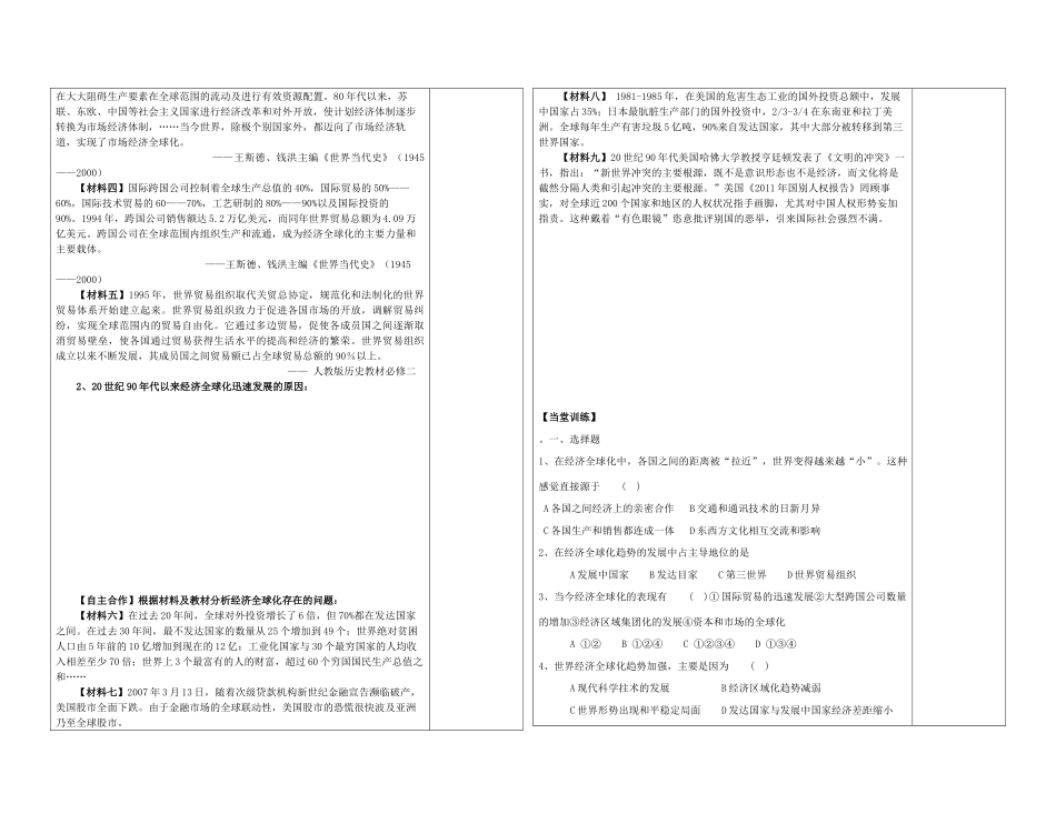 陕西省西安市庆安高级中学高中历史 2.6课经济全球化复习导学案 岳麓版必修1_第2页