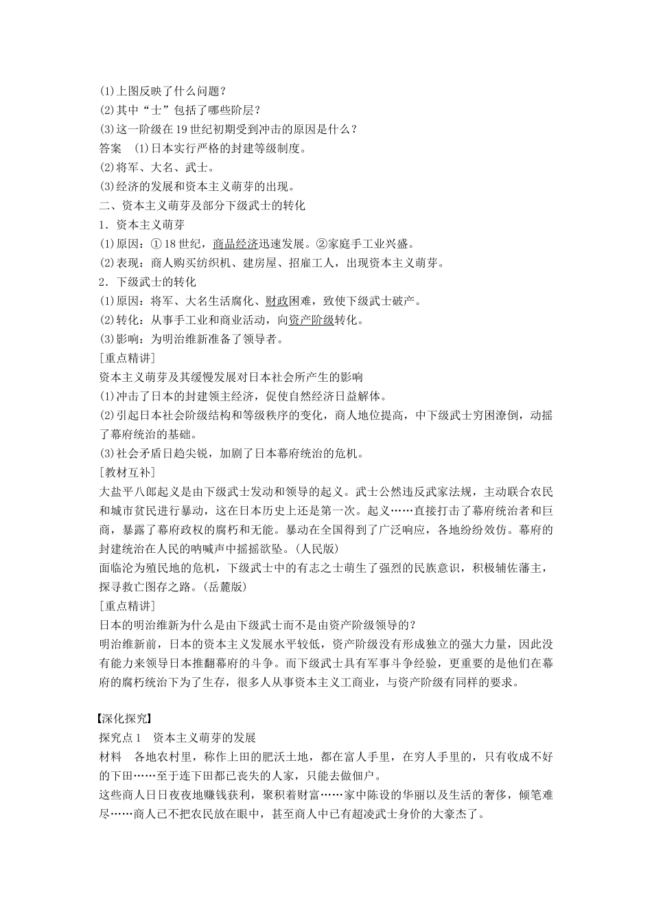 高中历史 8.1 明治维新前的日本社会学案 北师大版选修1-北师大版高二选修1历史学案_第2页