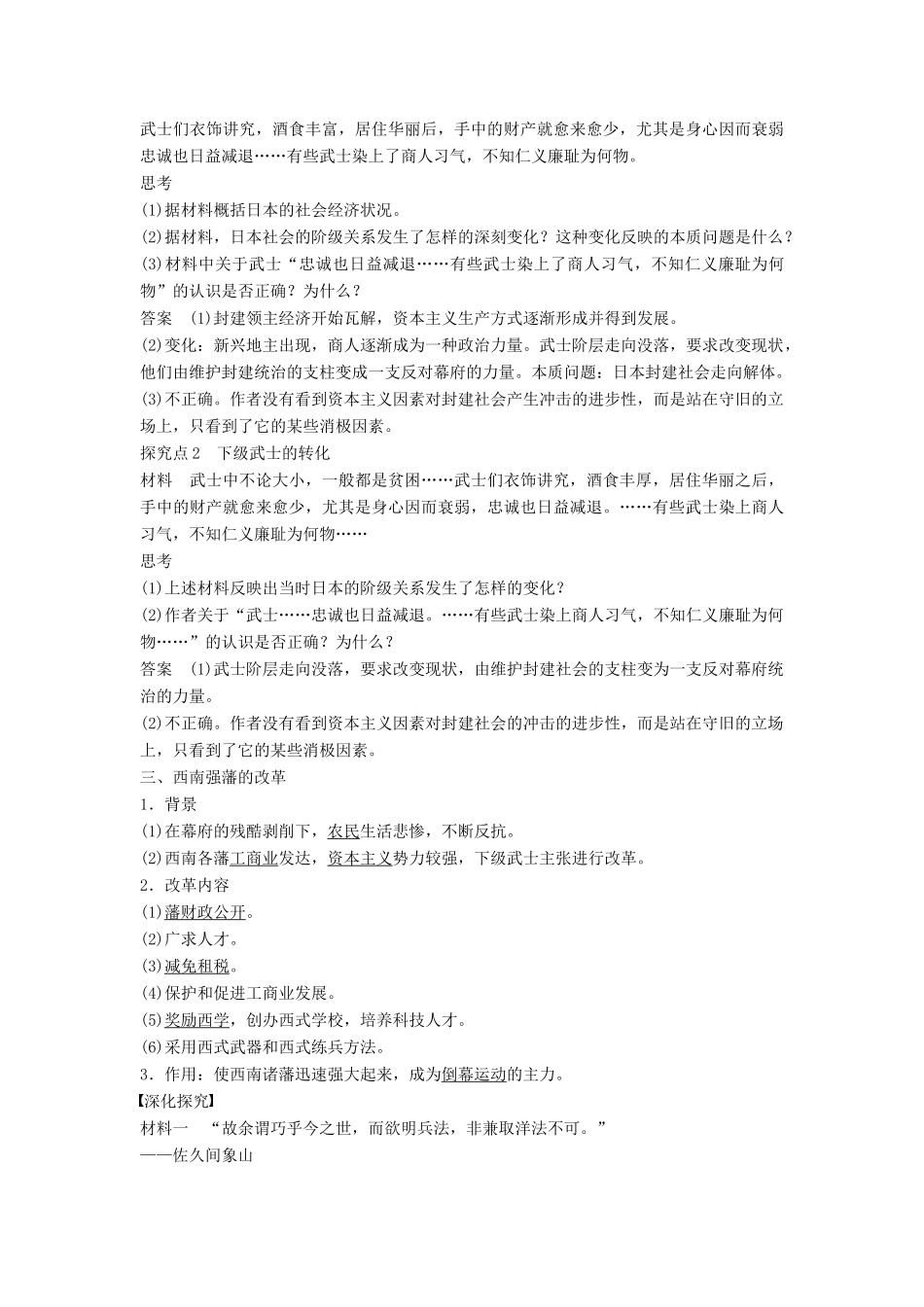高中历史 8.1 明治维新前的日本社会学案 北师大版选修1-北师大版高二选修1历史学案_第3页