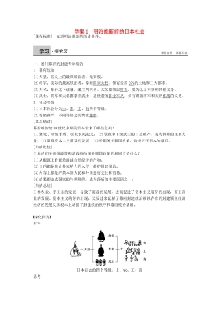 高中历史 8.1 明治维新前的日本社会学案 北师大版选修1-北师大版高二选修1历史学案