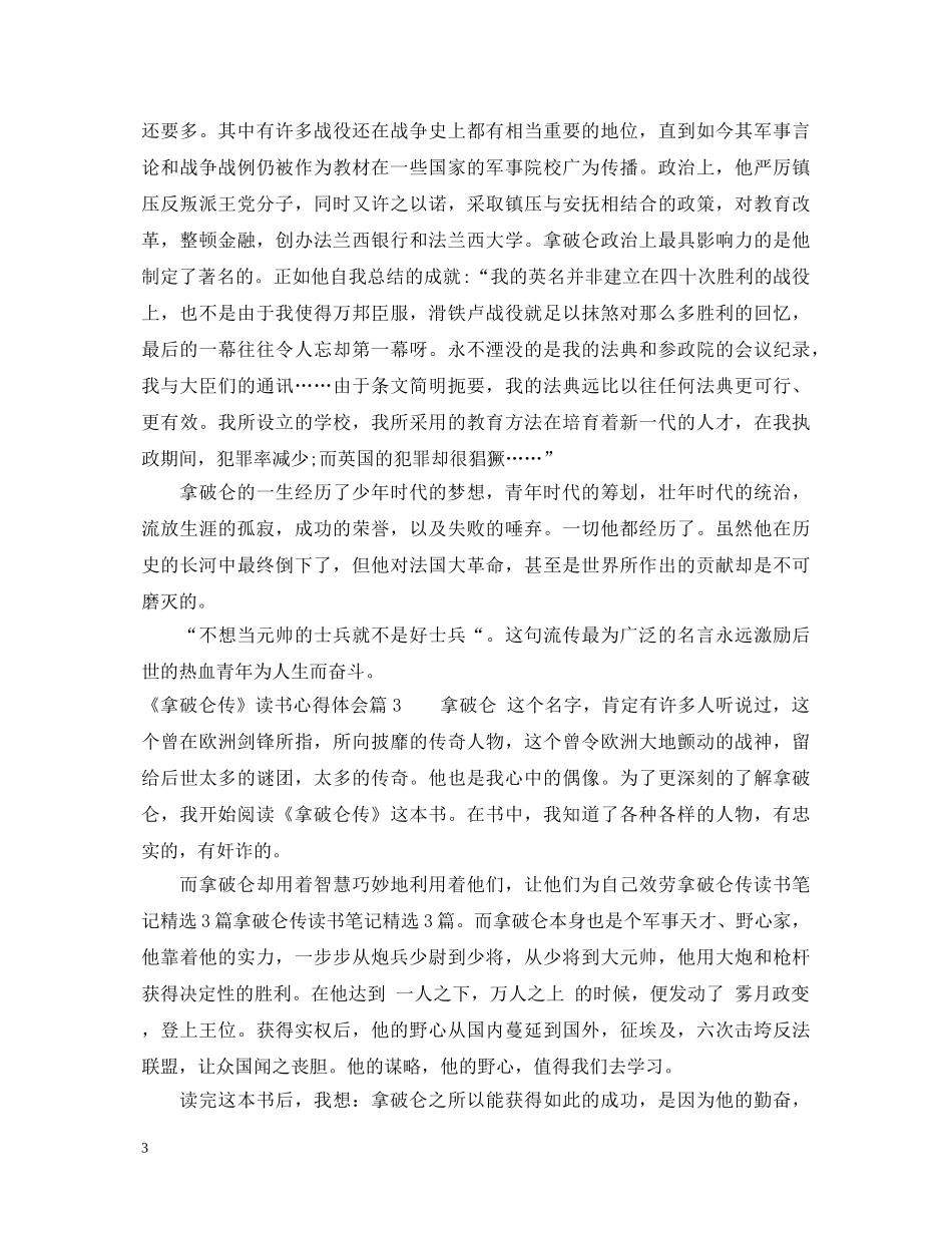 《拿破仑传》读书心得体会 (000001)_第3页