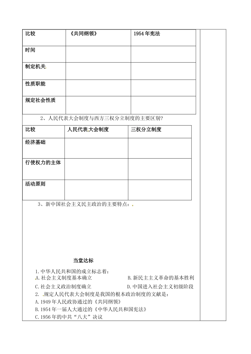 山东省泰安市肥城市第三中学高中历史 新中国的政治建设学案 岳麓版必修3_第2页