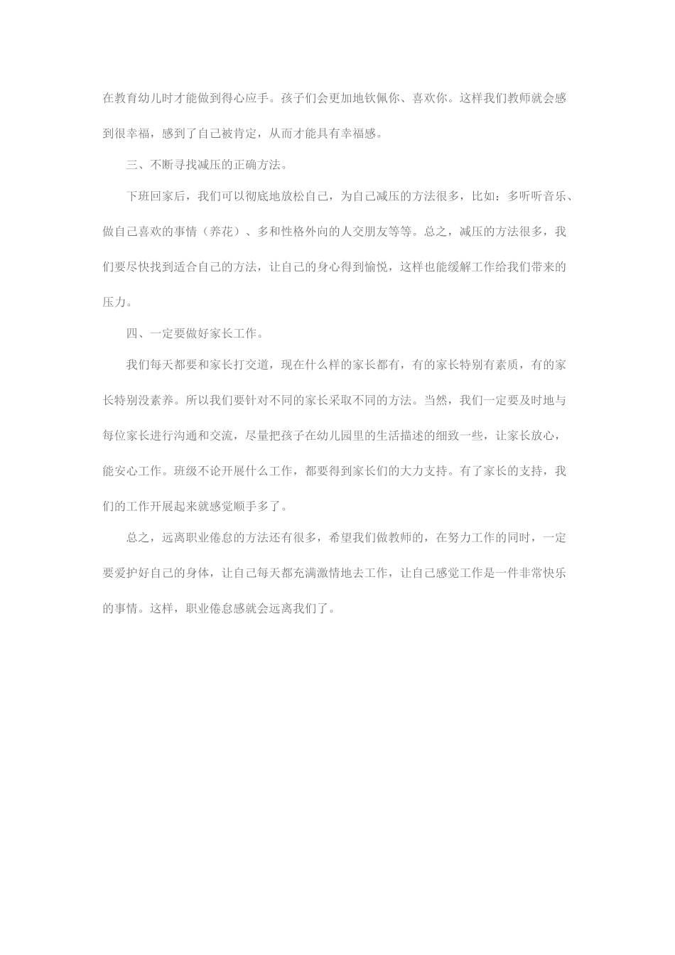 做一个快乐健康的教师_第2页