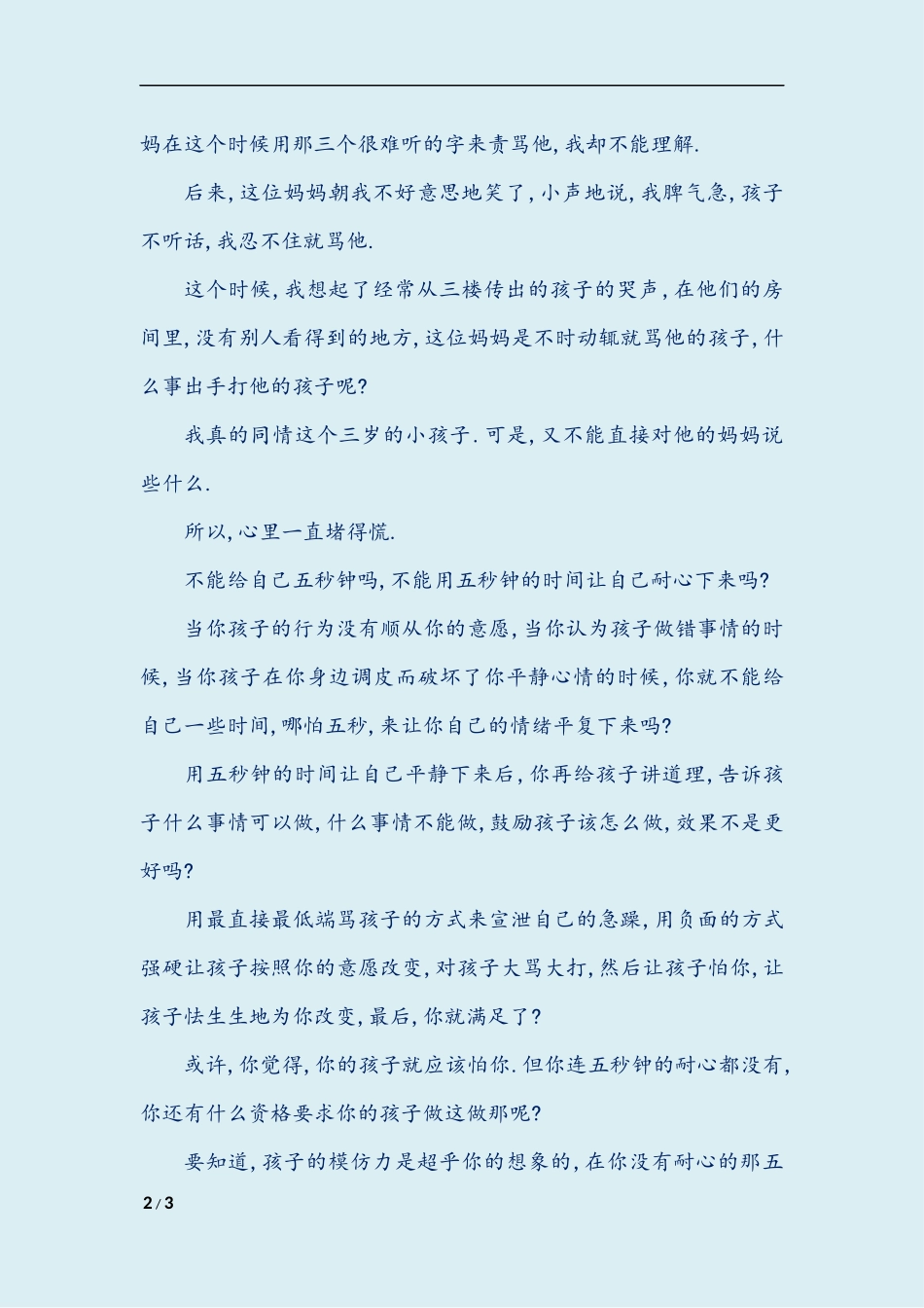 忍自己五秒钟换孩子一辈子_第2页