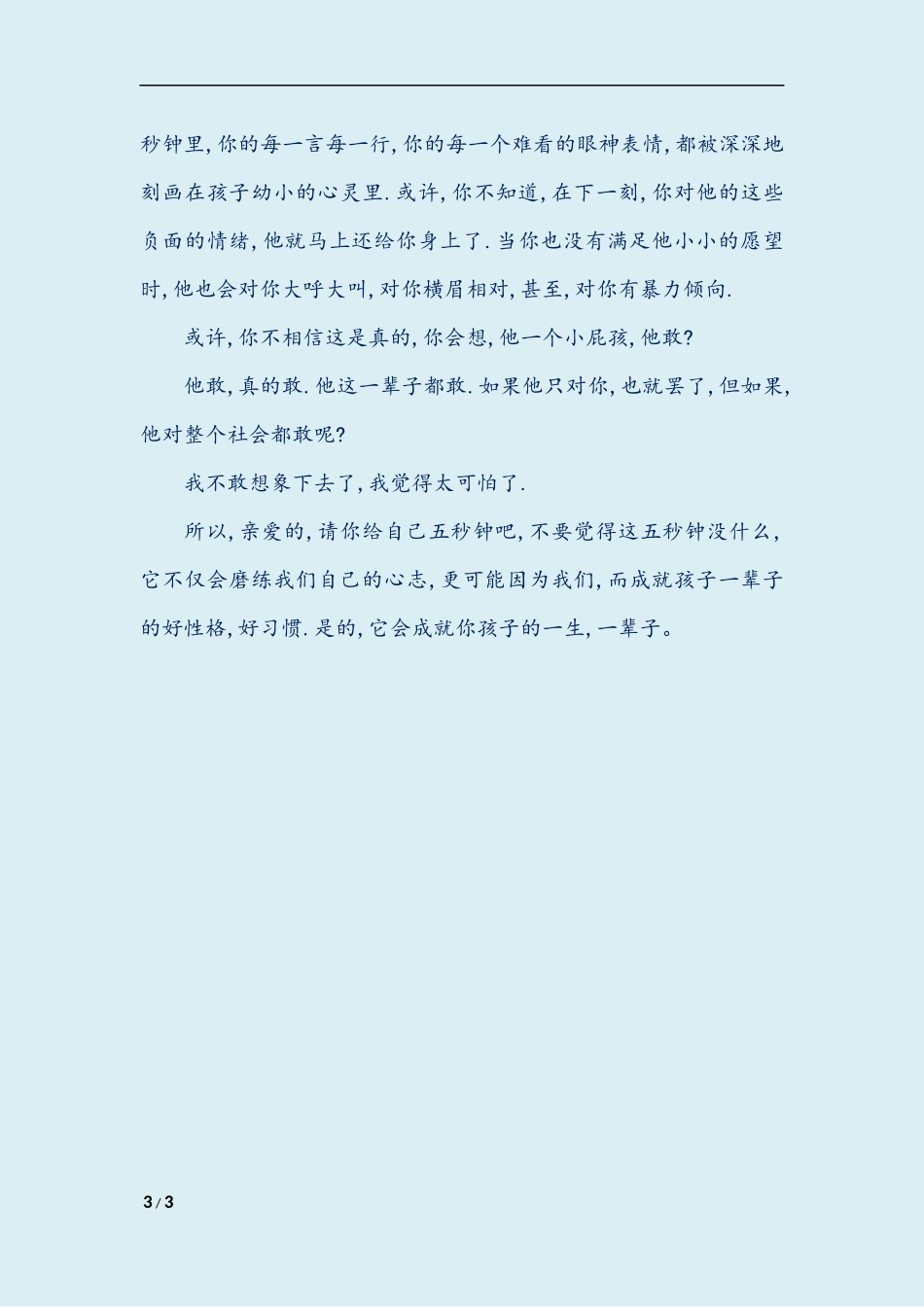 忍自己五秒钟换孩子一辈子_第3页