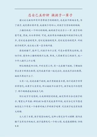 忍自己五秒钟换孩子一辈子