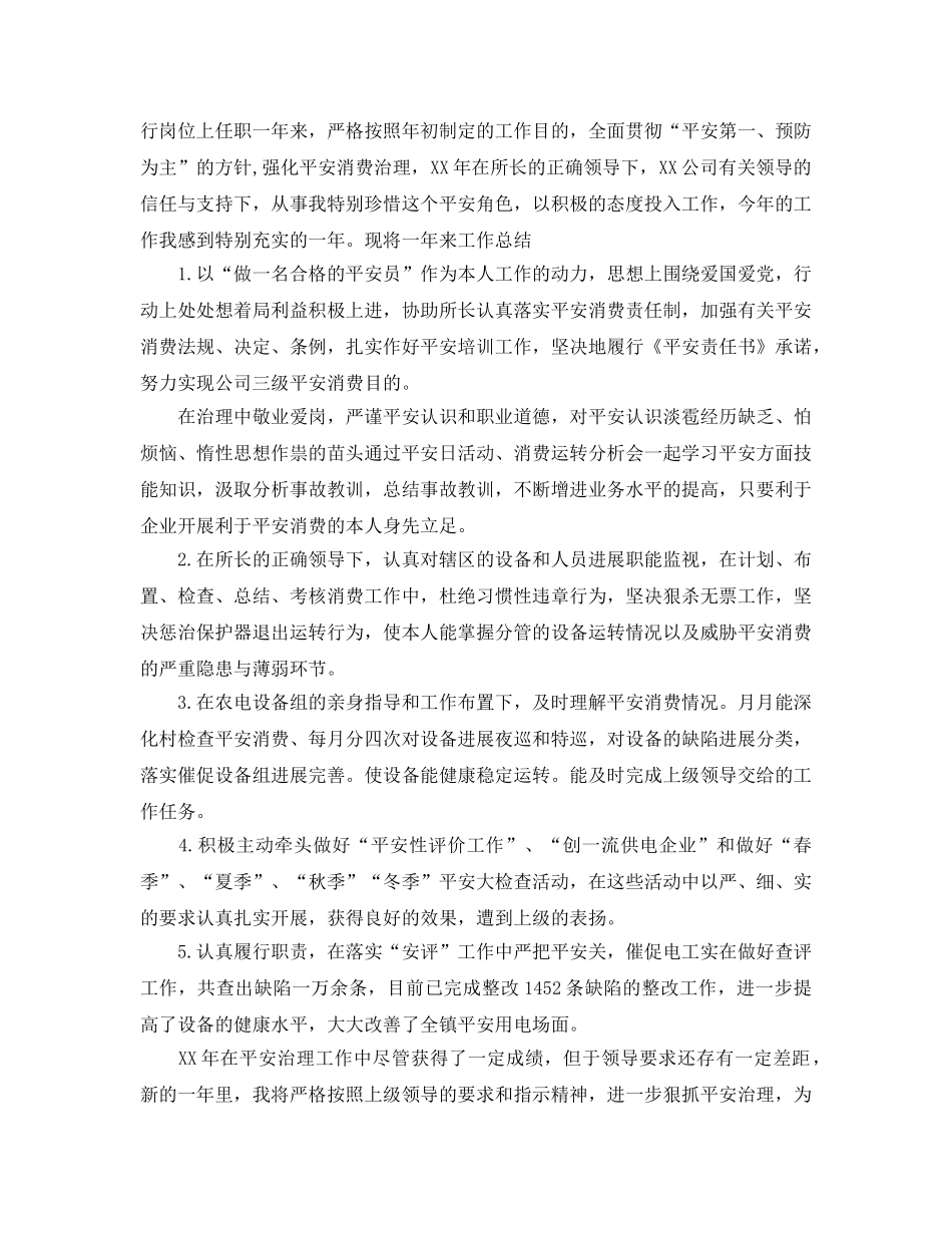 2024年安检员自我评价参考参考范文五篇 _第2页