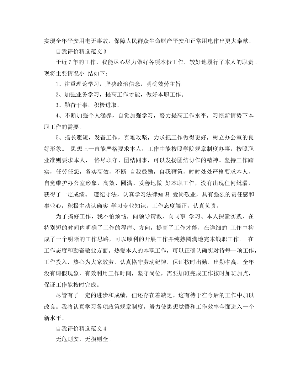 2024年安检员自我评价参考参考范文五篇 _第3页