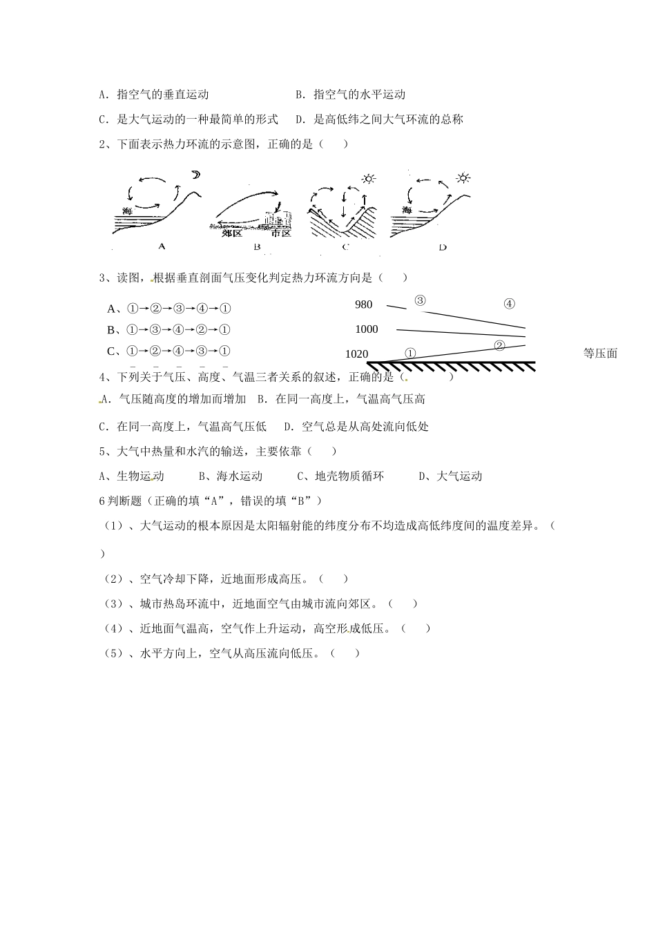 江苏省常州市西夏墅中学高一地理 冷热不均引起的大气运动（第二课时）教学案_第2页