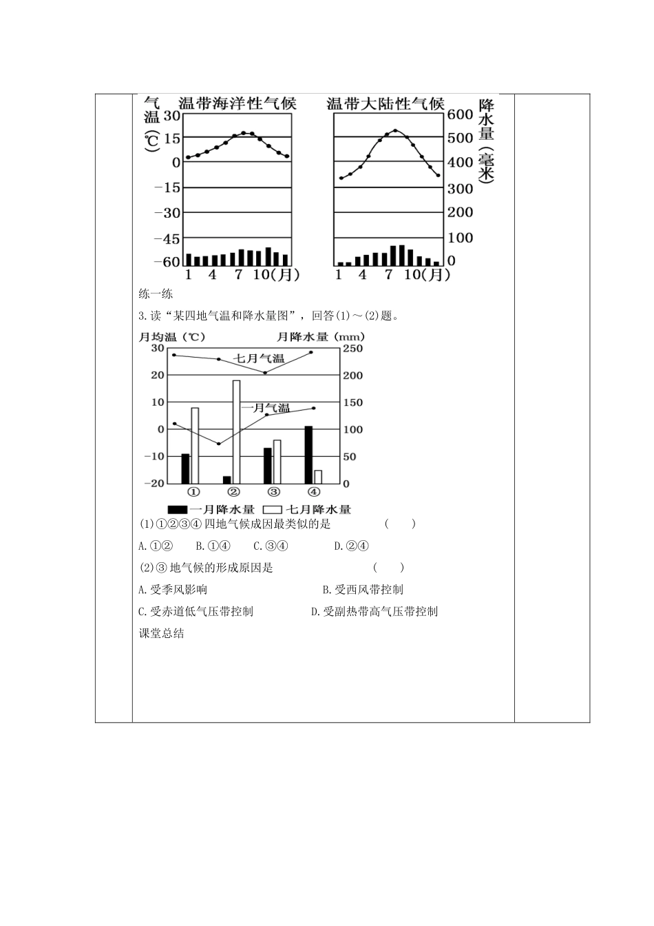 山东省新泰市第二中学高三地理 课时21 气候类型的判断方法导学案_第3页